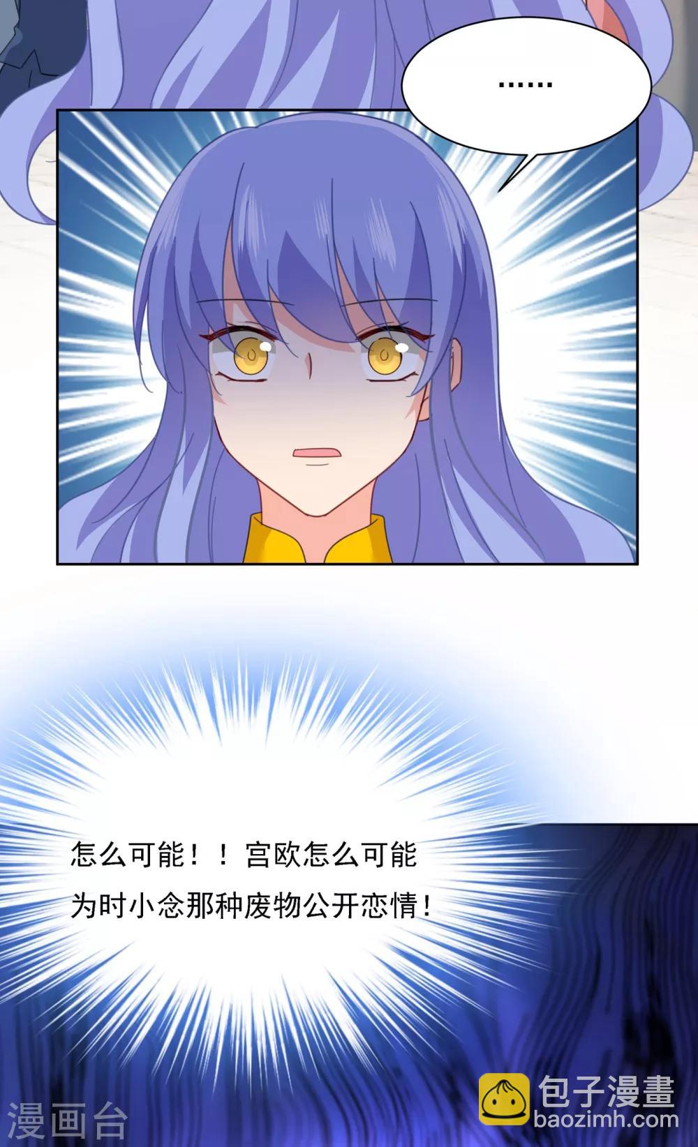 🍘我的男人是个偏执狂 第329话 宫欧竟然公开了恋情 第21页