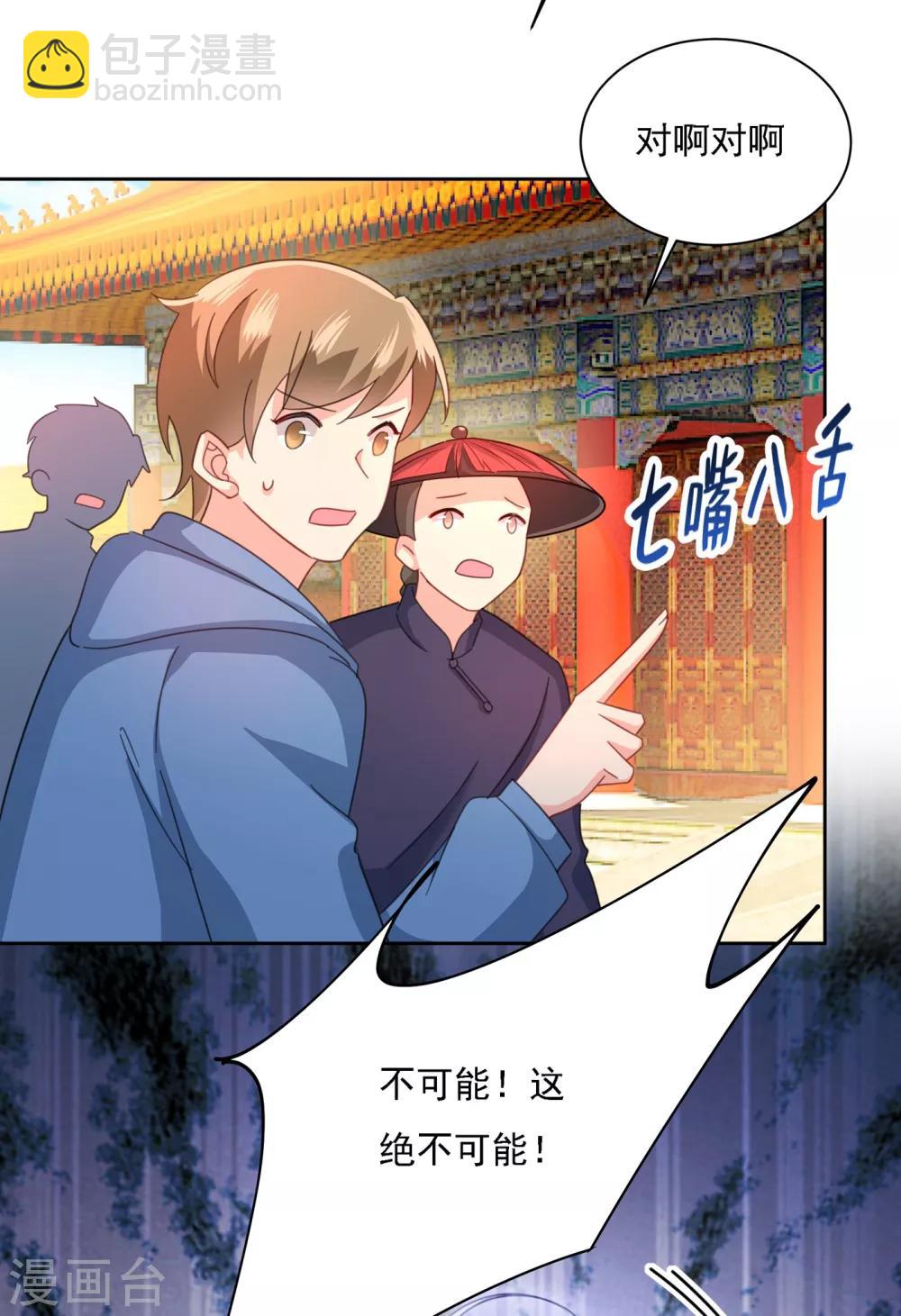 🍘我的男人是个偏执狂 第329话 宫欧竟然公开了恋情 第23页