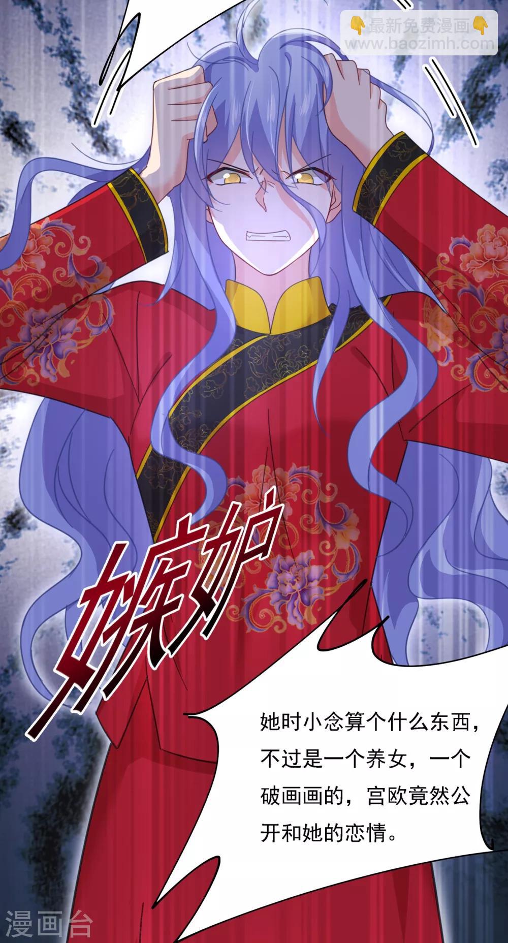 🍘我的男人是个偏执狂 第329话 宫欧竟然公开了恋情 第24页