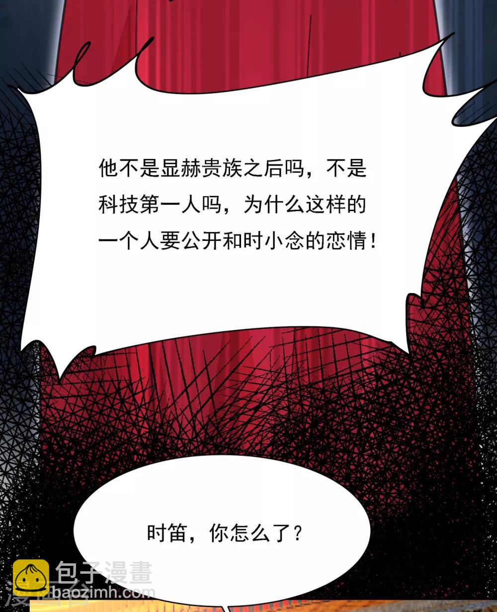 🍘我的男人是个偏执狂 第329话 宫欧竟然公开了恋情 第25页