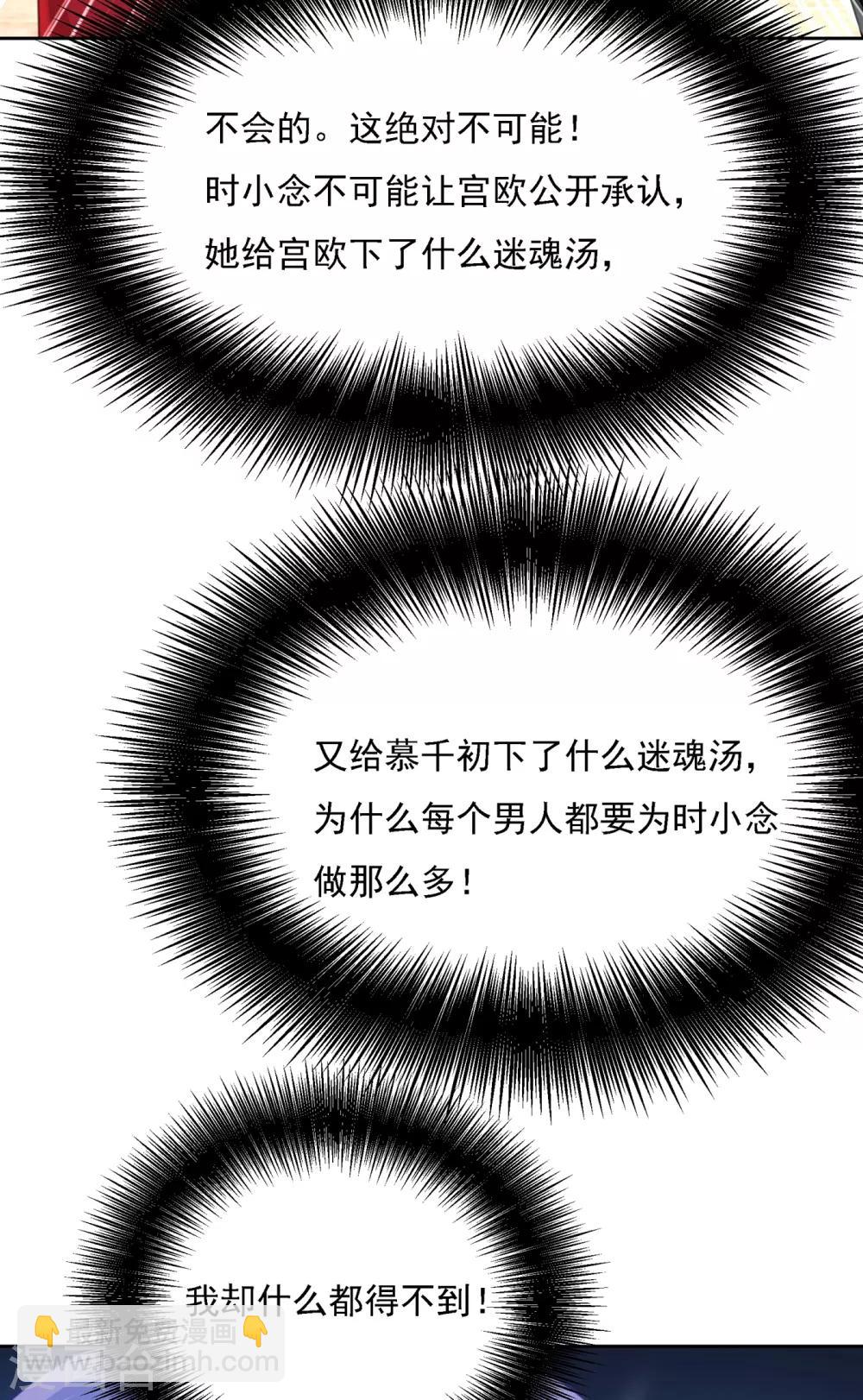 🍘我的男人是个偏执狂 第329话 宫欧竟然公开了恋情 第28页