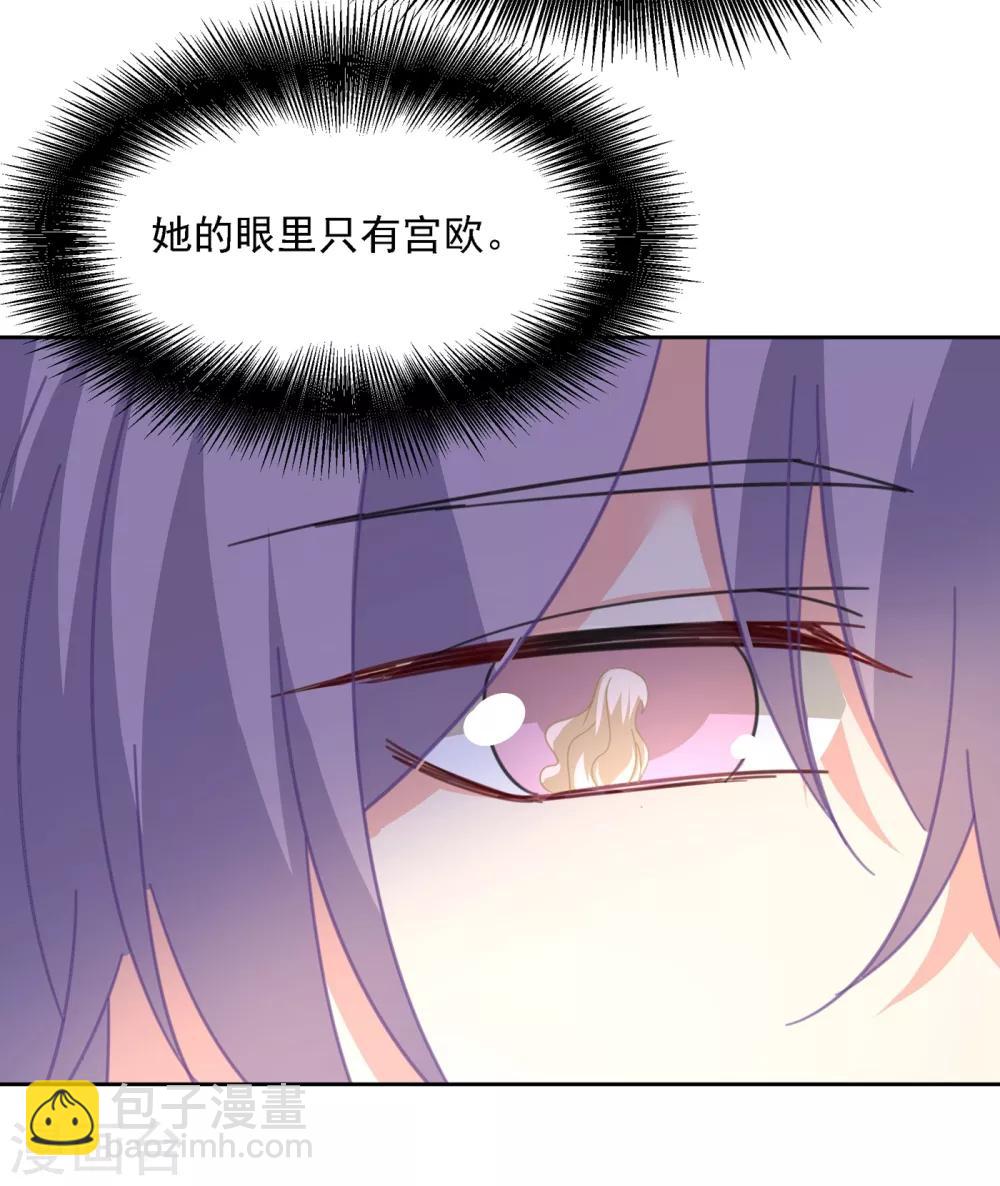 🍘我的男人是个偏执狂 第329话 宫欧竟然公开了恋情 第33页
