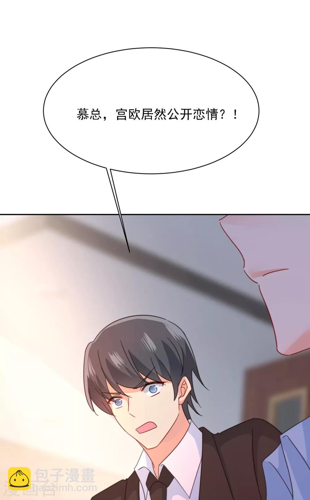 🍘我的男人是个偏执狂 第329话 宫欧竟然公开了恋情 第34页