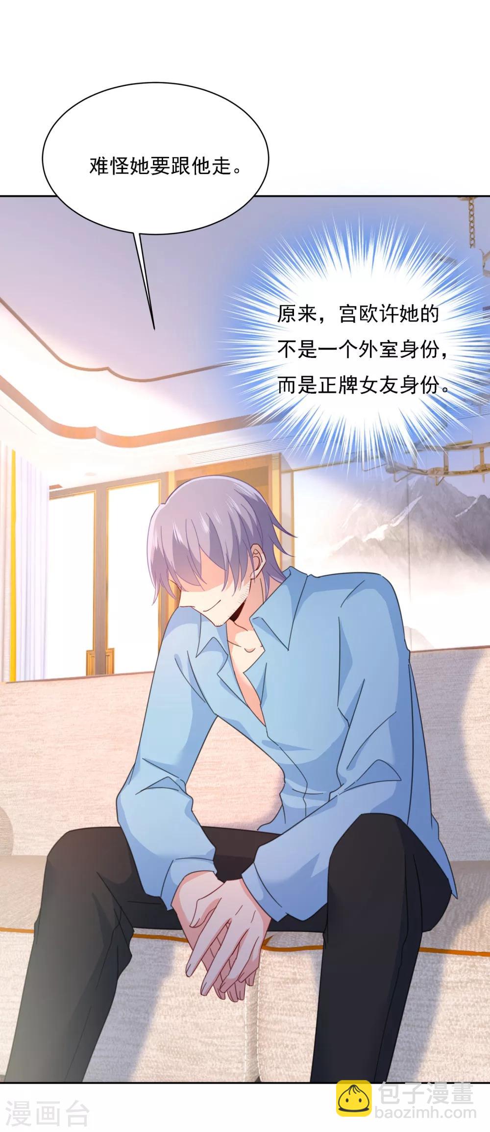 🍘我的男人是个偏执狂 第329话 宫欧竟然公开了恋情 第36页