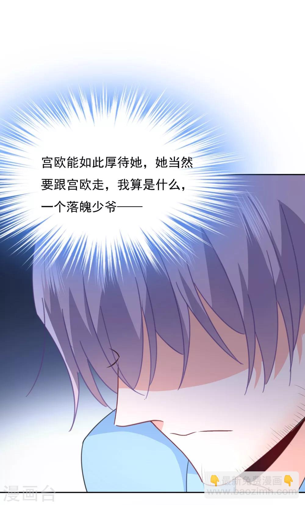 🍘我的男人是个偏执狂 第329话 宫欧竟然公开了恋情 第37页
