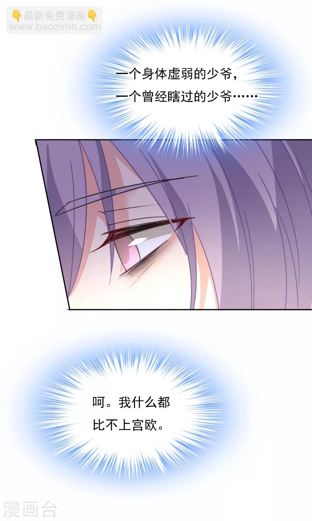 🍘我的男人是个偏执狂 第329话 宫欧竟然公开了恋情 第38页