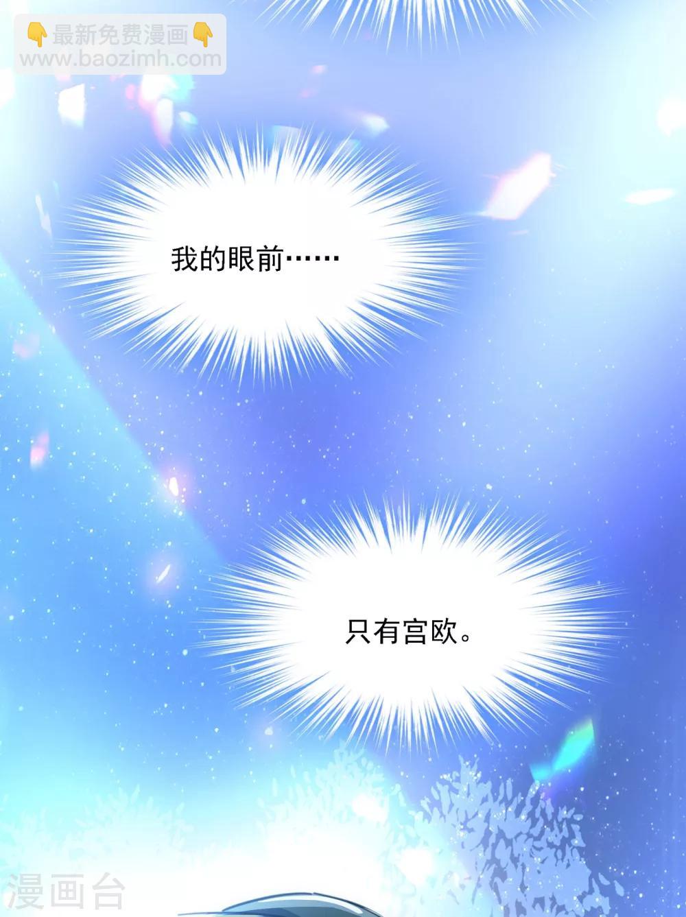 🍘我的男人是个偏执狂 第329话 宫欧竟然公开了恋情 第5页