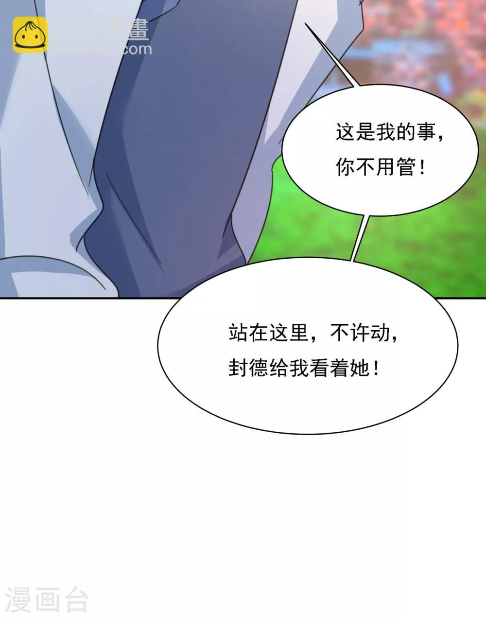 🍘我的男人是个偏执狂 第331话 我给他出了一道难题 第10页