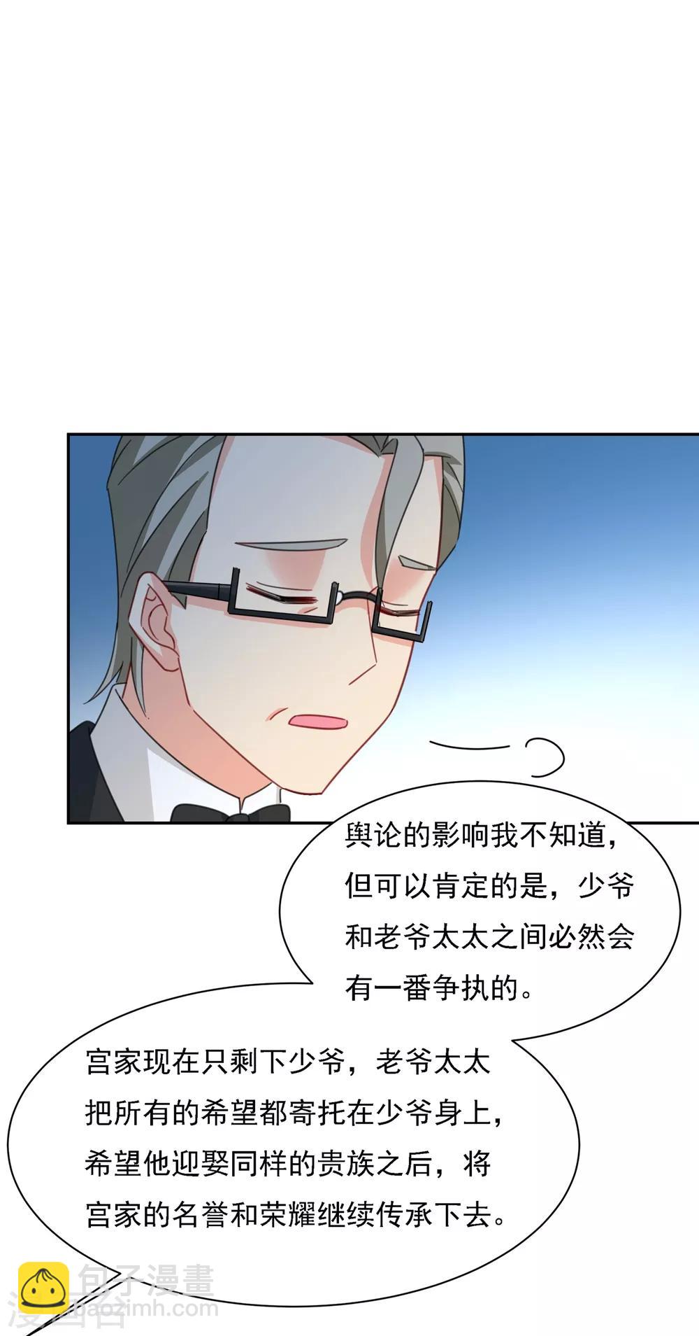 🍘我的男人是个偏执狂 第331话 我给他出了一道难题 第15页
