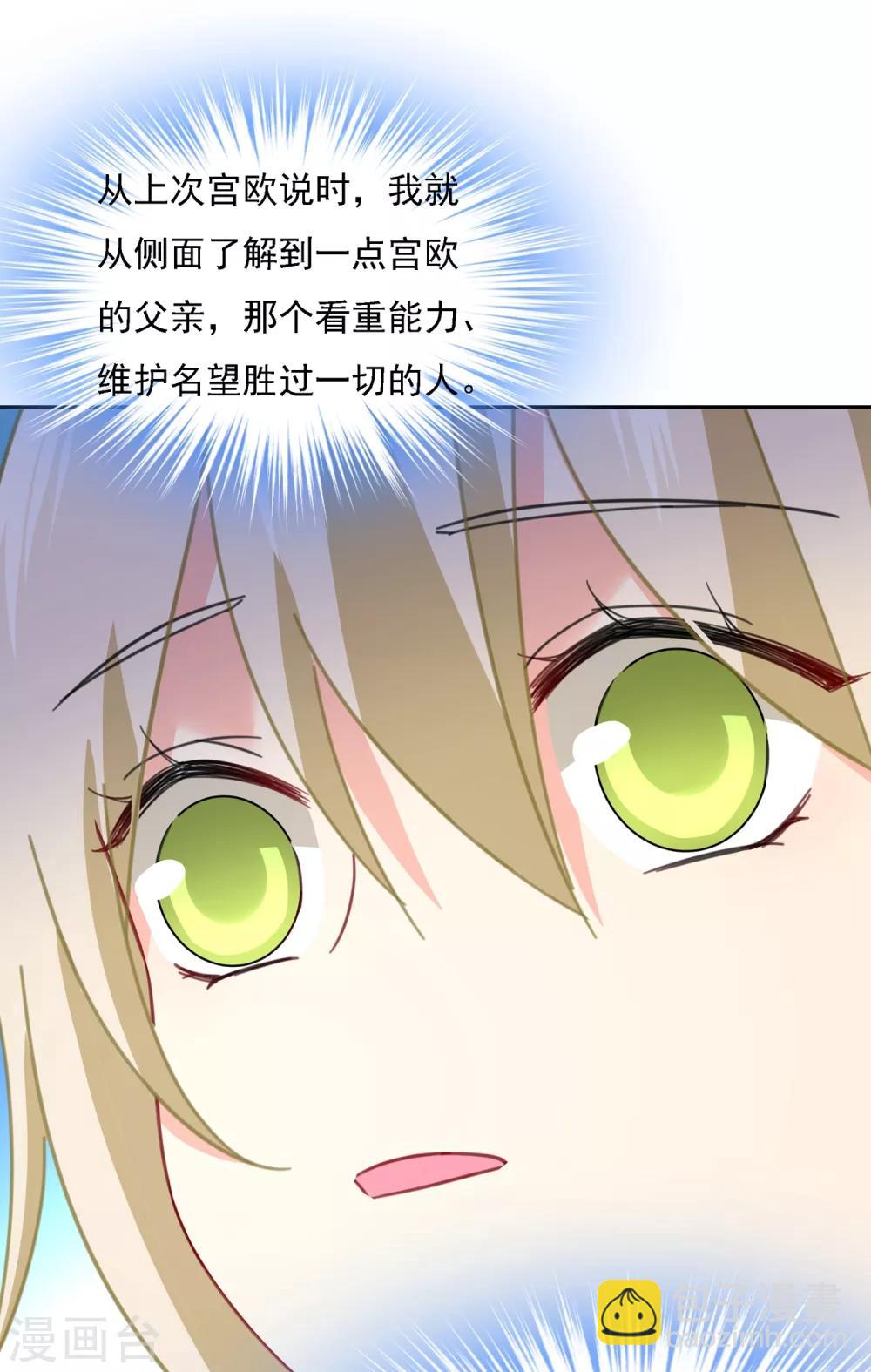🍘我的男人是个偏执狂 第331话 我给他出了一道难题 第17页