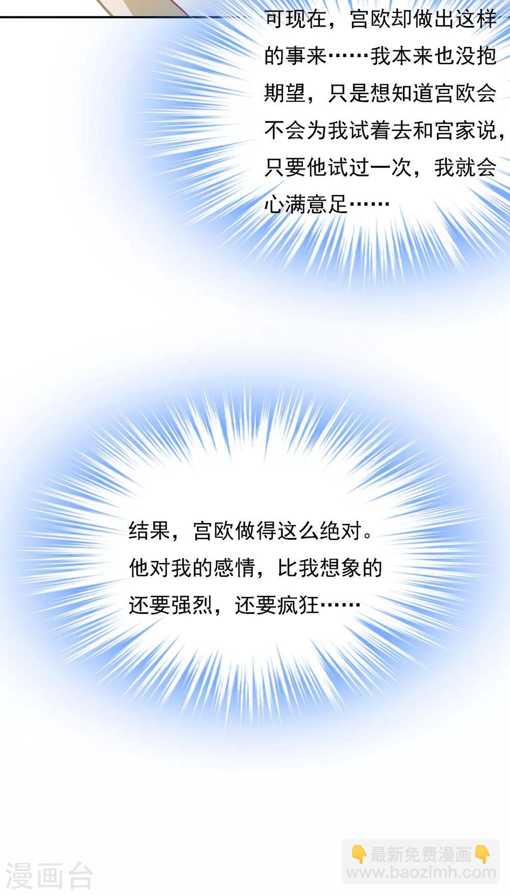 🍘我的男人是个偏执狂 第331话 我给他出了一道难题 第18页