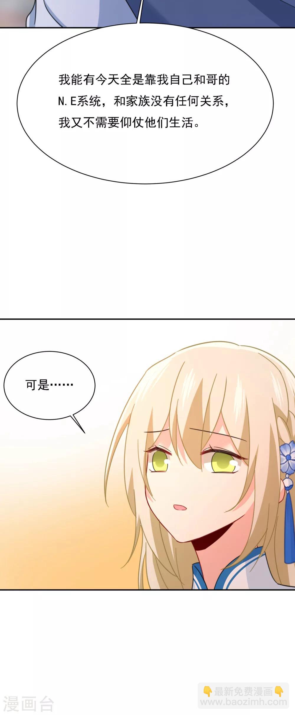 🍘我的男人是个偏执狂 第331话 我给他出了一道难题 第22页