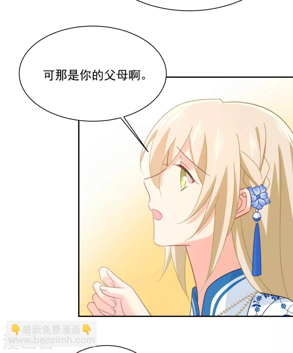 🍘我的男人是个偏执狂 第331话 我给他出了一道难题 第24页