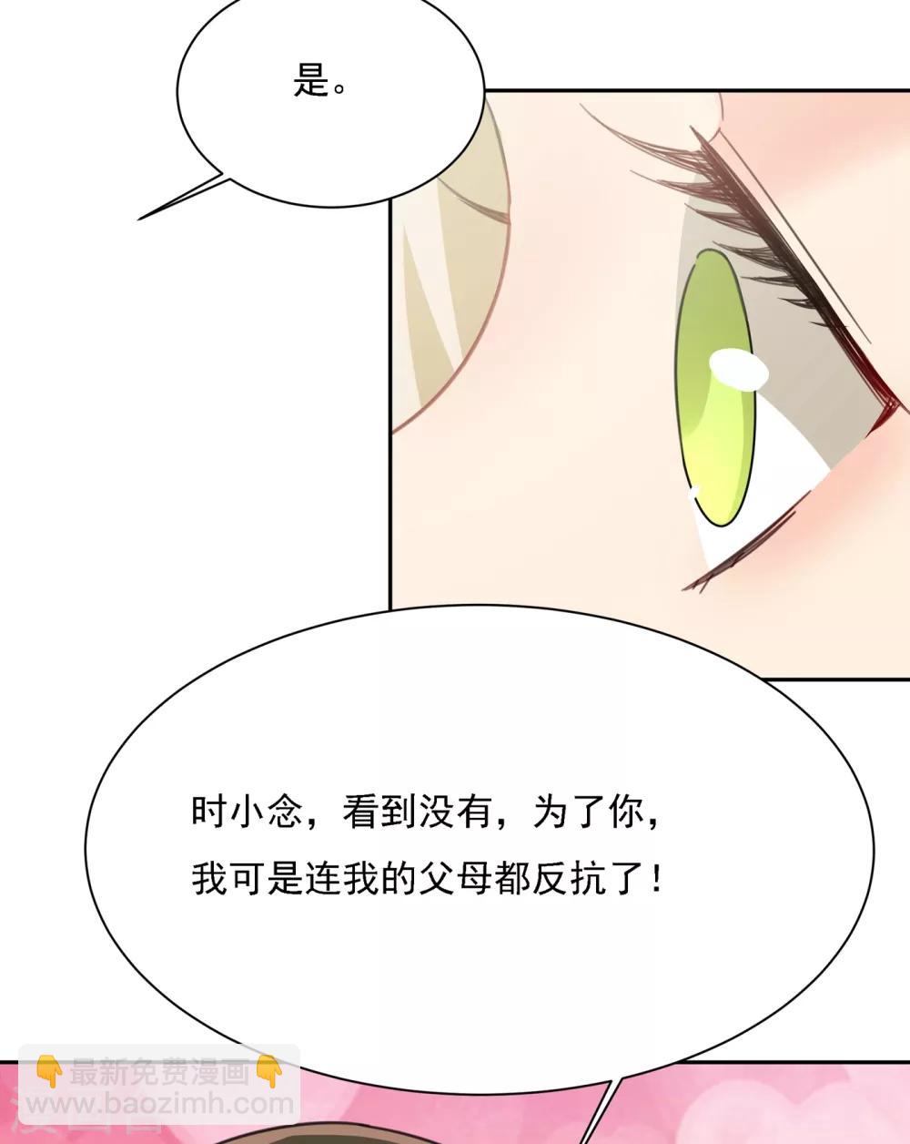 🍘我的男人是个偏执狂 第331话 我给他出了一道难题 第25页