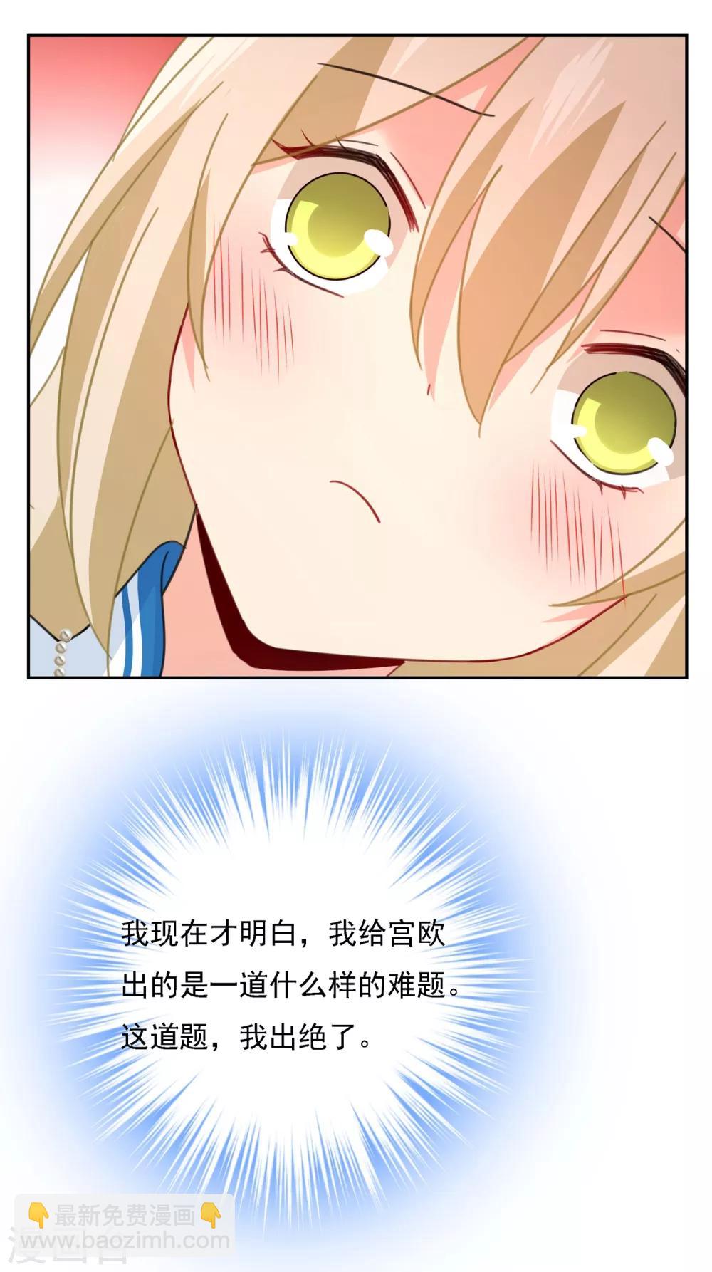 🍘我的男人是个偏执狂 第331话 我给他出了一道难题 第28页