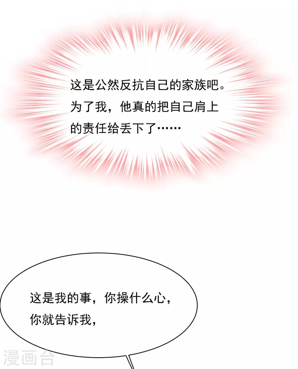 🍘我的男人是个偏执狂 第331话 我给他出了一道难题 第3页