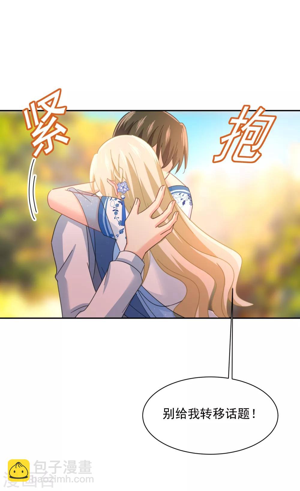🍘我的男人是个偏执狂 第331话 我给他出了一道难题 第35页