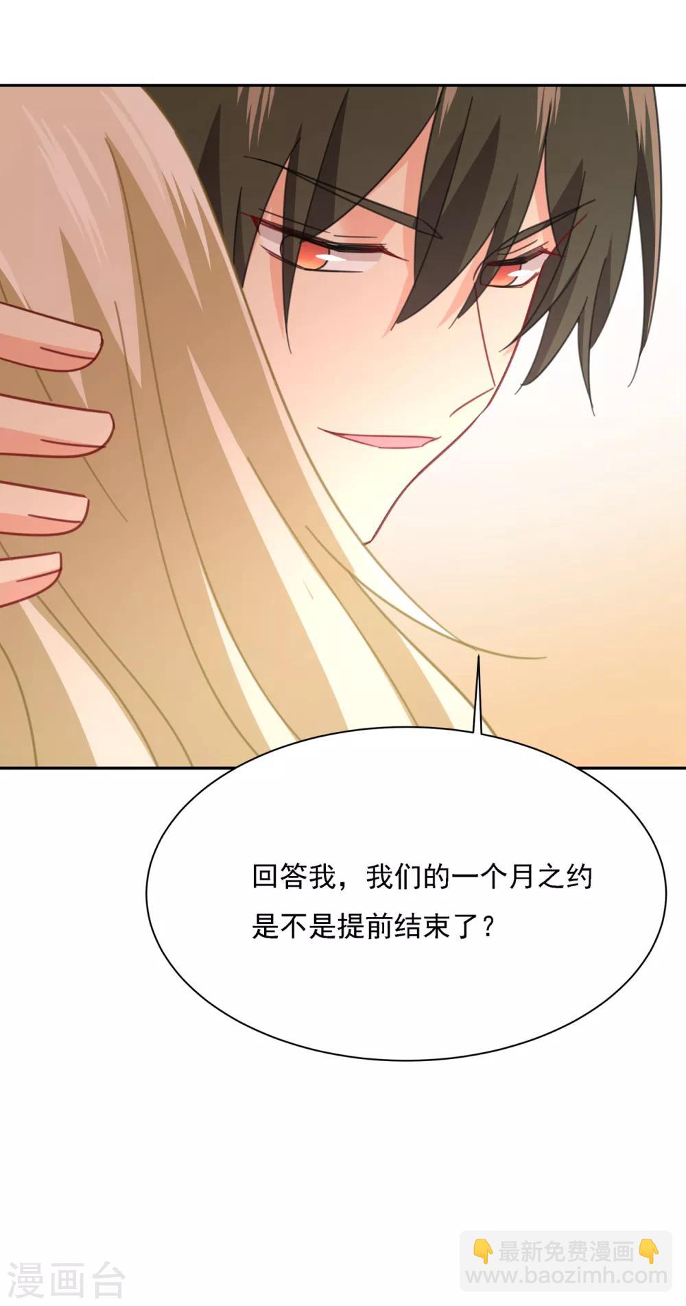 🍘我的男人是个偏执狂 第331话 我给他出了一道难题 第36页