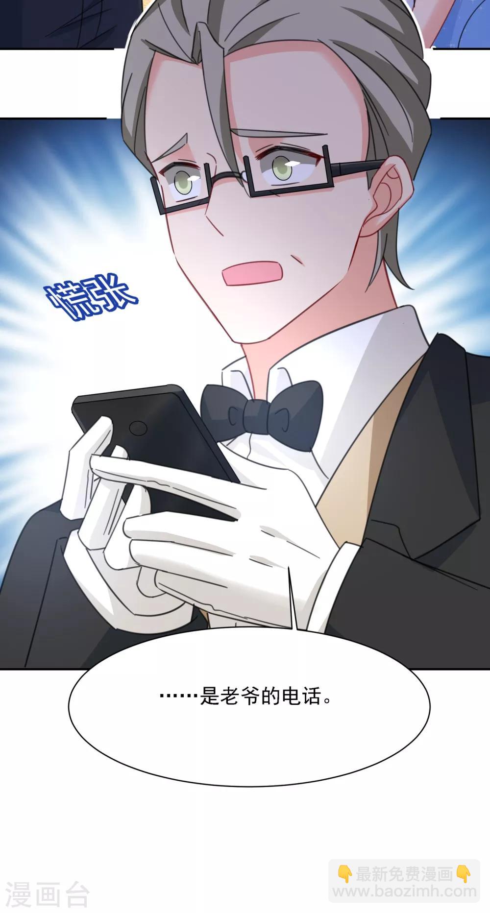 🍘我的男人是个偏执狂 第331话 我给他出了一道难题 第7页