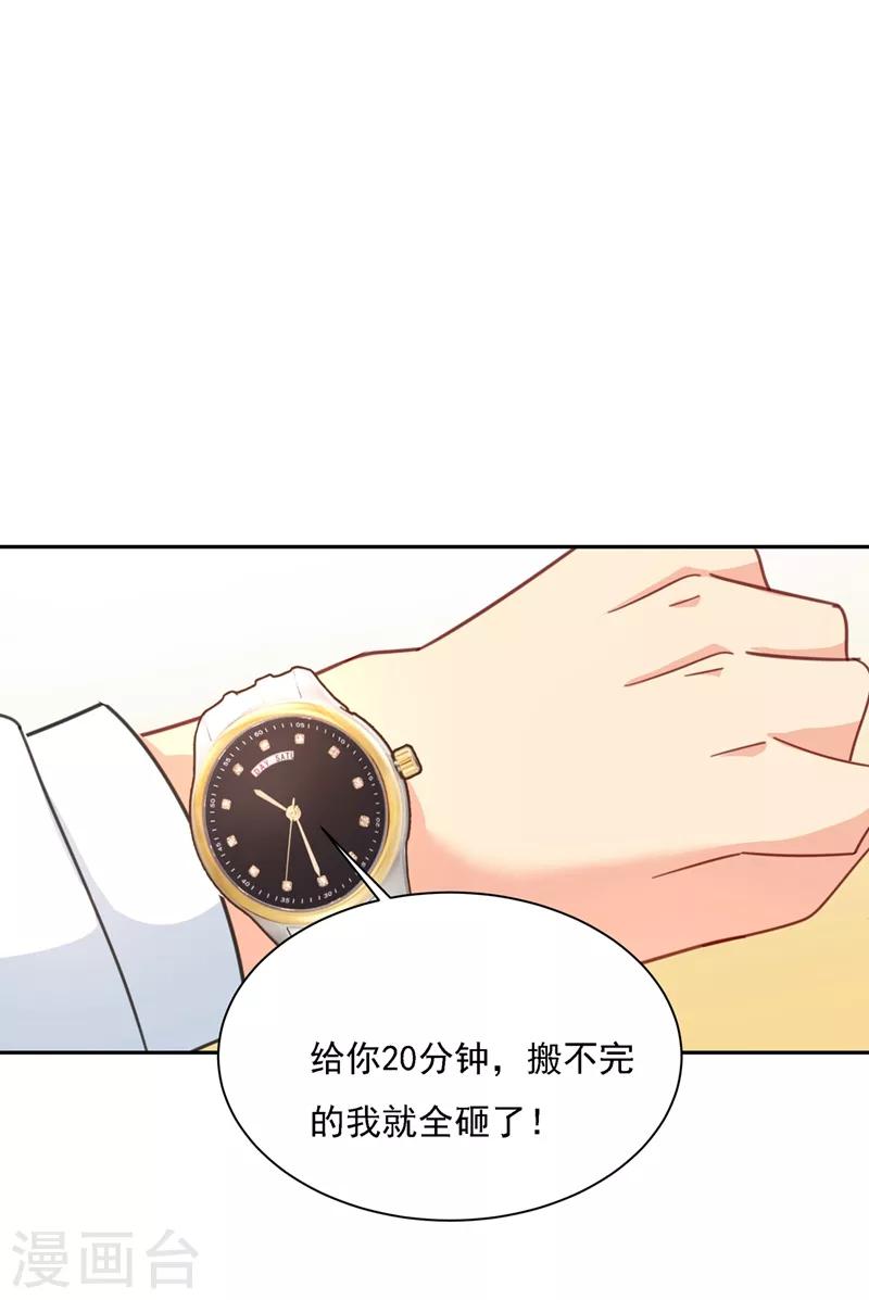 🍘我的男人是个偏执狂 第333话 我只想“吃”你~ 第1页