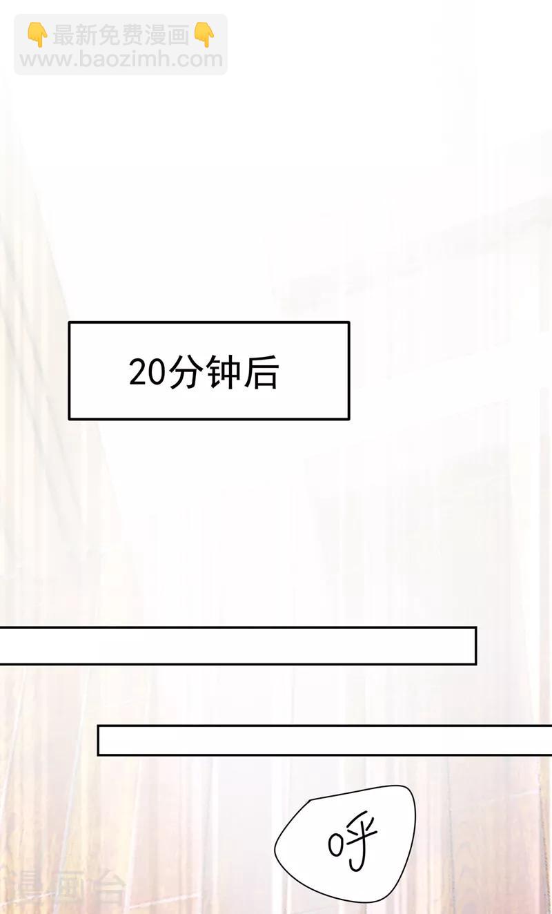 🍘我的男人是个偏执狂 第333话 我只想“吃”你~ 第10页