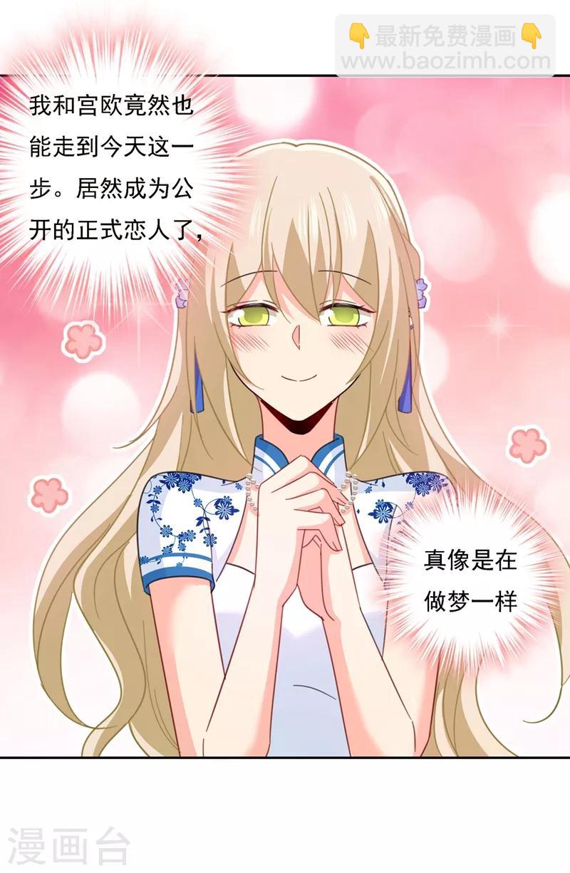 🍘我的男人是个偏执狂 第333话 我只想“吃”你~ 第14页