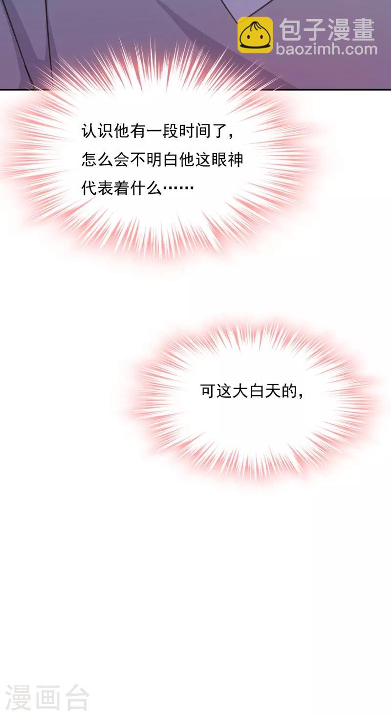 🍘我的男人是个偏执狂 第333话 我只想“吃”你~ 第19页