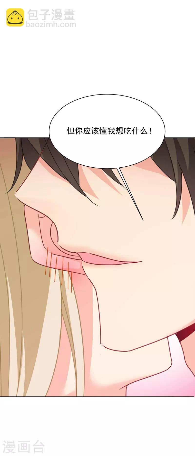 🍘我的男人是个偏执狂 第333话 我只想“吃”你~ 第22页