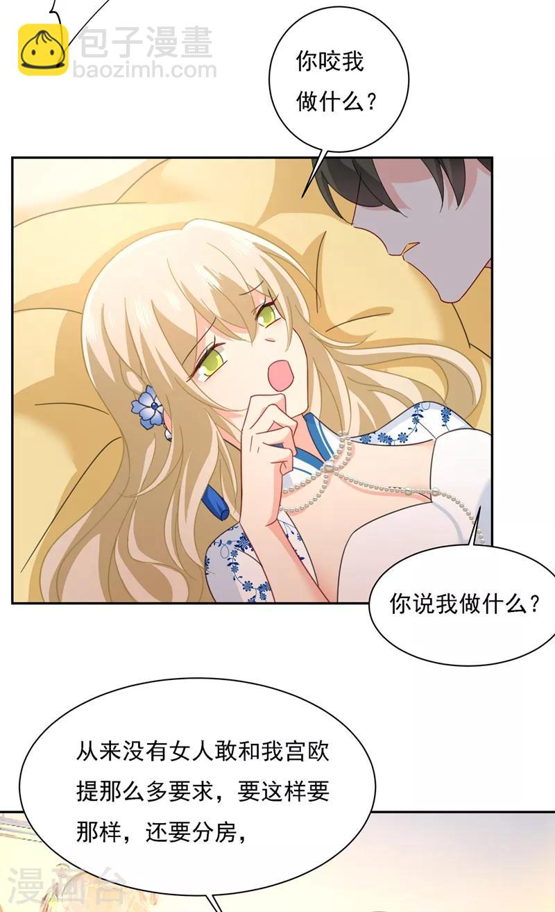 🍘我的男人是个偏执狂 第333话 我只想“吃”你~ 第25页