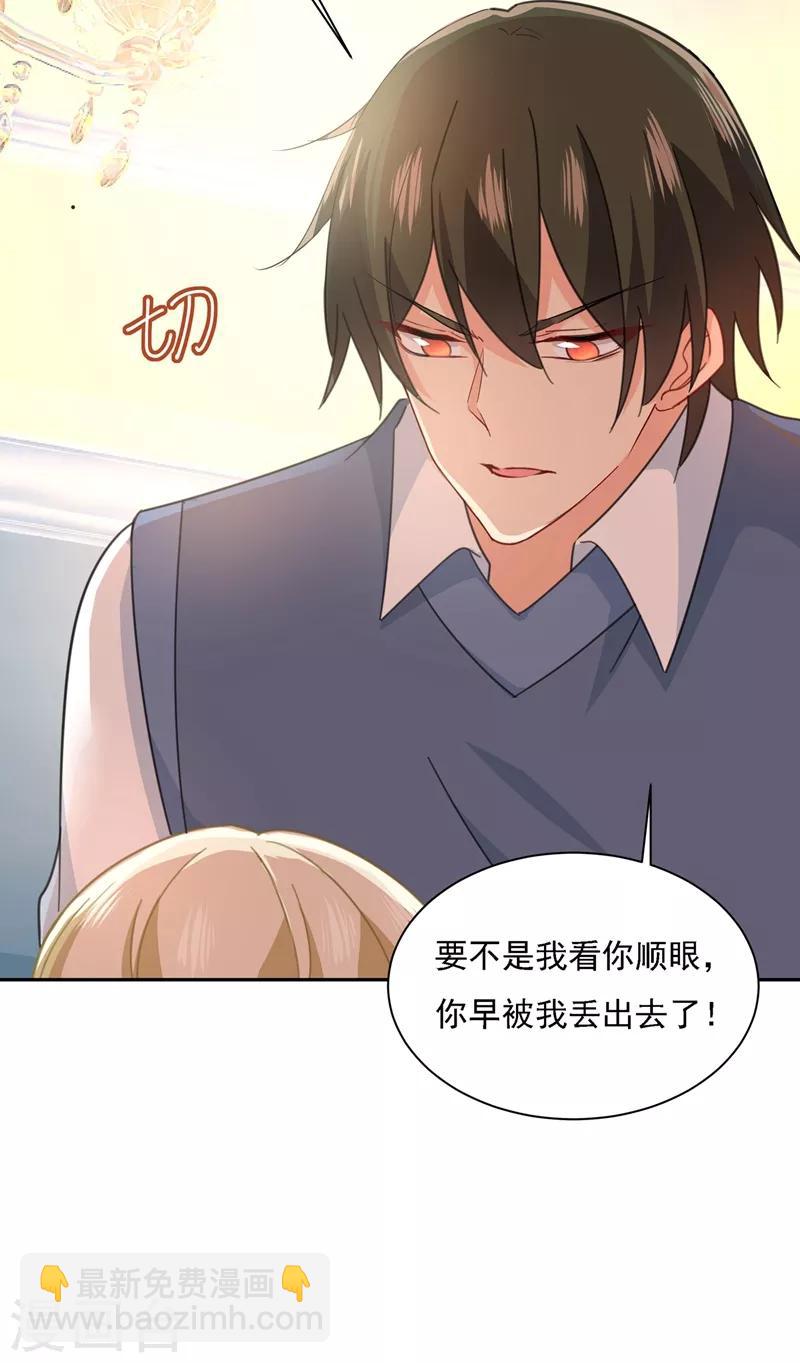 🍘我的男人是个偏执狂 第333话 我只想“吃”你~ 第26页