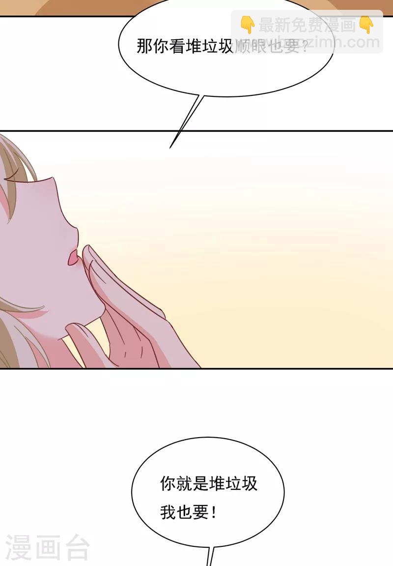 🍘我的男人是个偏执狂 第333话 我只想“吃”你~ 第28页