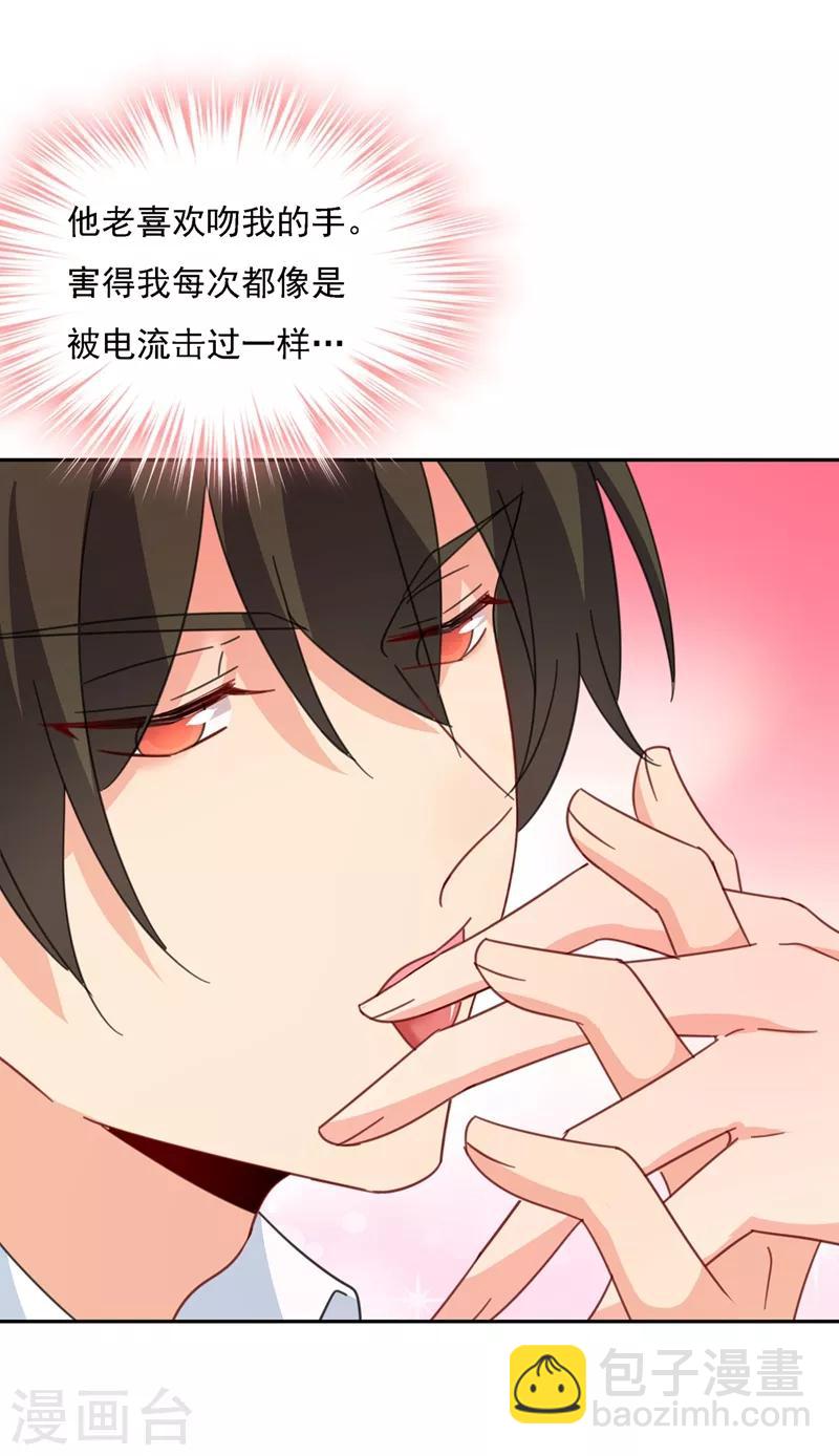 🍘我的男人是个偏执狂 第333话 我只想“吃”你~ 第33页