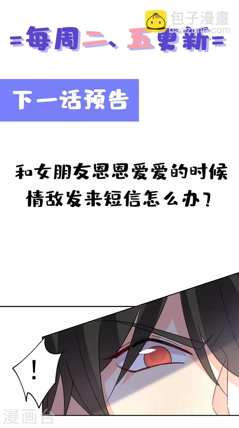 🍘我的男人是个偏执狂 第333话 我只想“吃”你~ 第36页