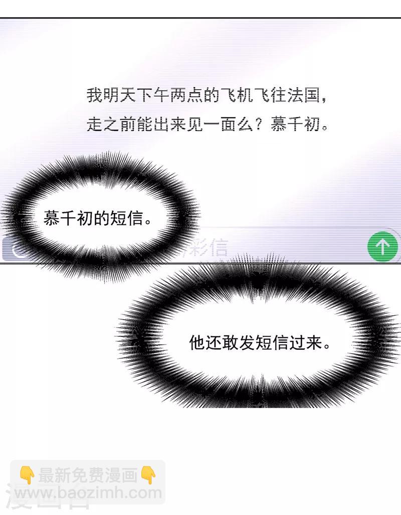 🍘我的男人是个偏执狂 第333话 我只想“吃”你~ 第37页