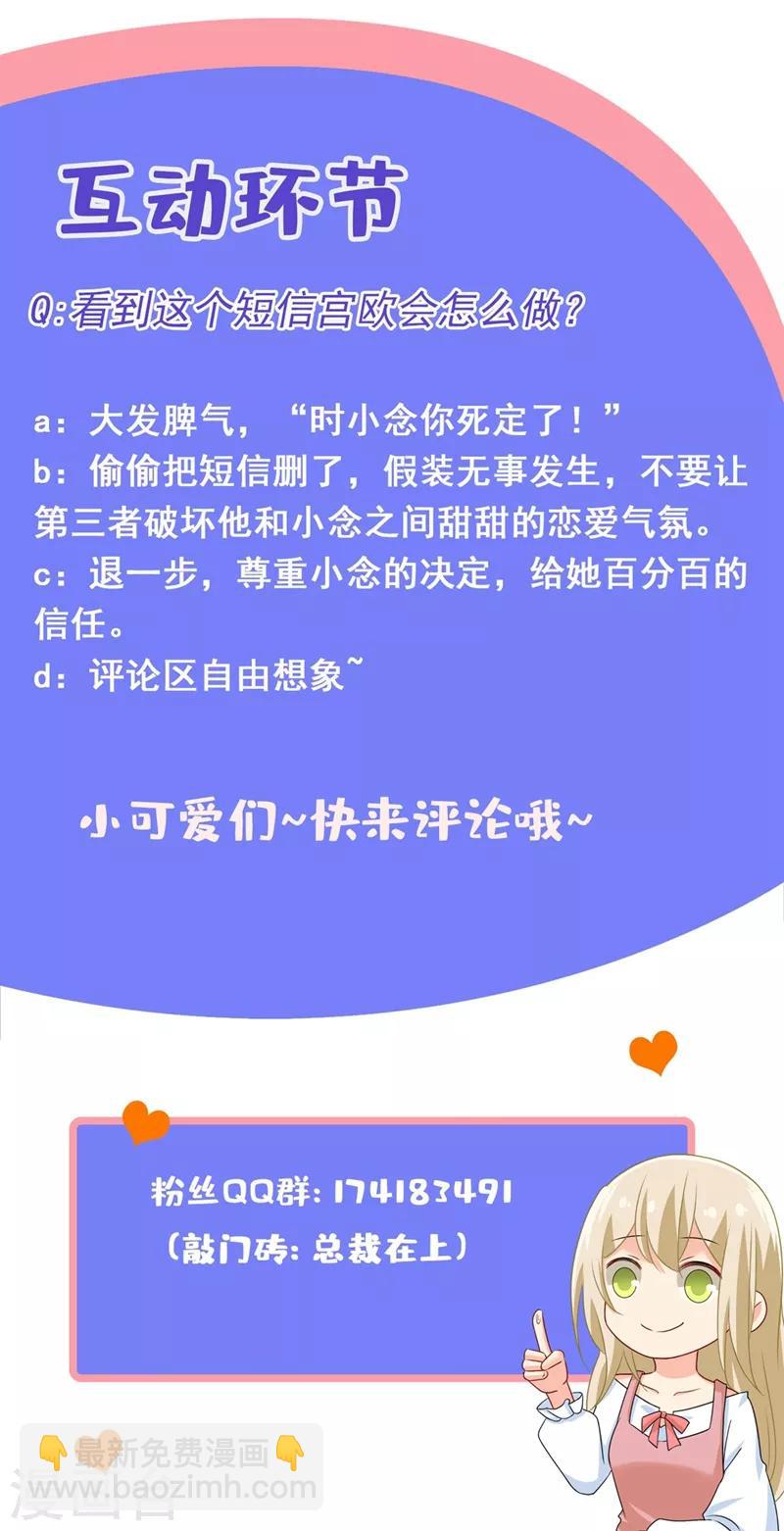 🍘我的男人是个偏执狂 第333话 我只想“吃”你~ 第38页