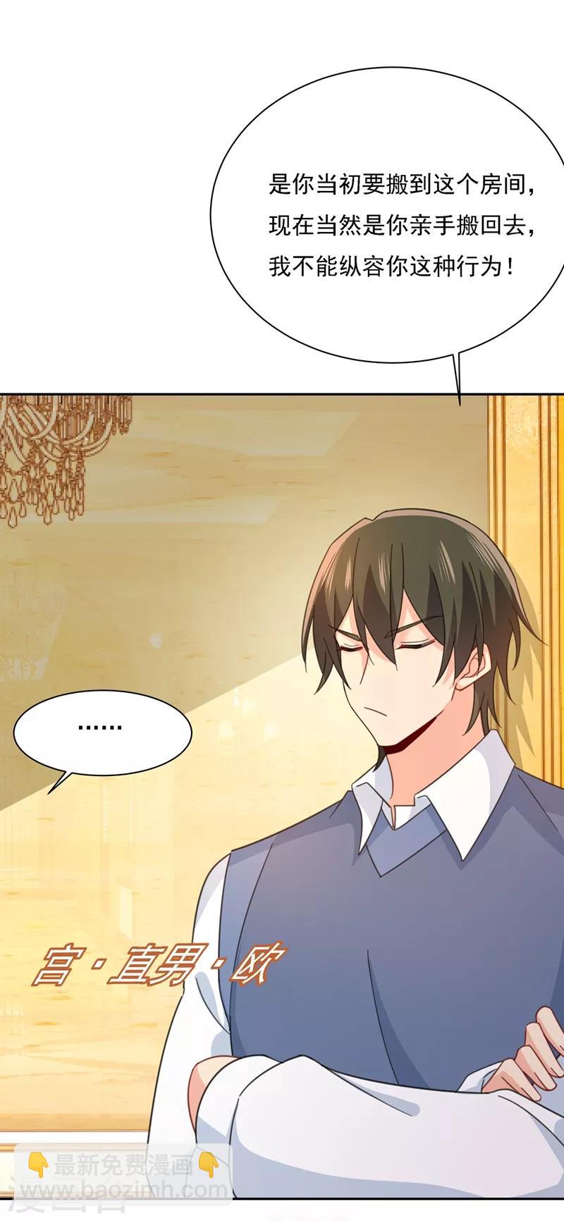 🍘我的男人是个偏执狂 第333话 我只想“吃”你~ 第8页