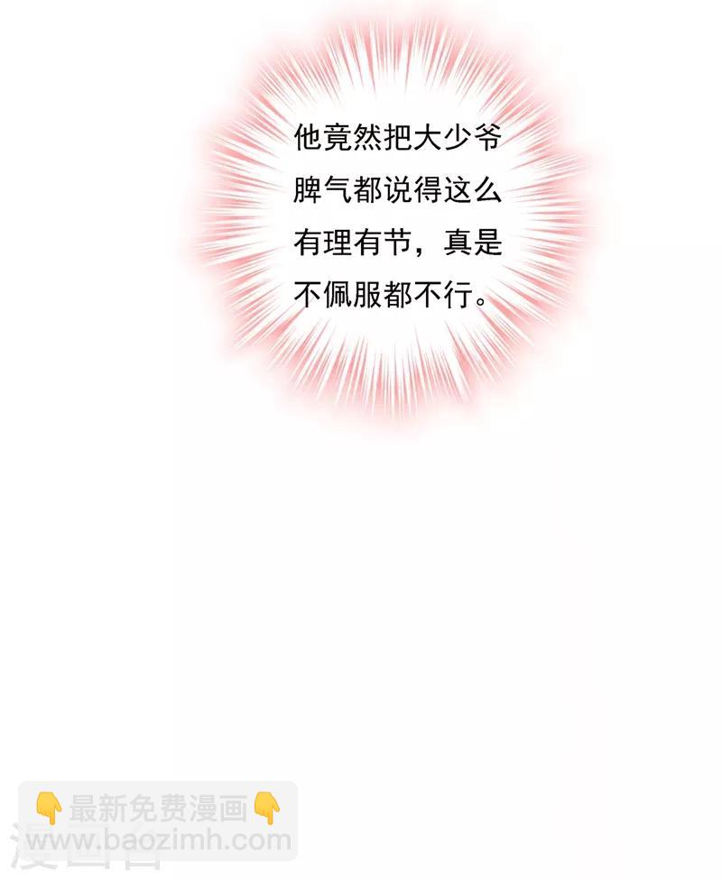 🍘我的男人是个偏执狂 第333话 我只想“吃”你~ 第9页