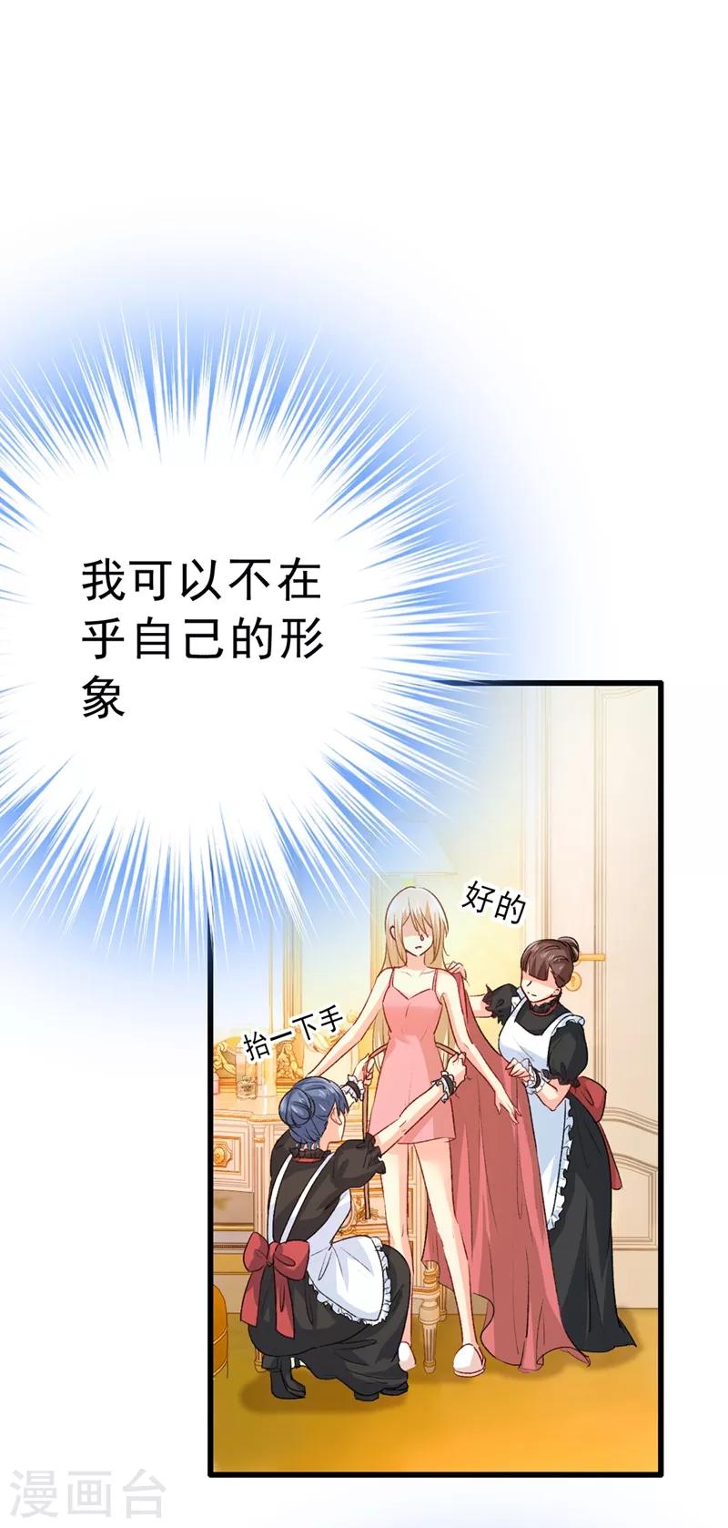 🍘我的男人是个偏执狂 第335话 没事的，我可以 第1页