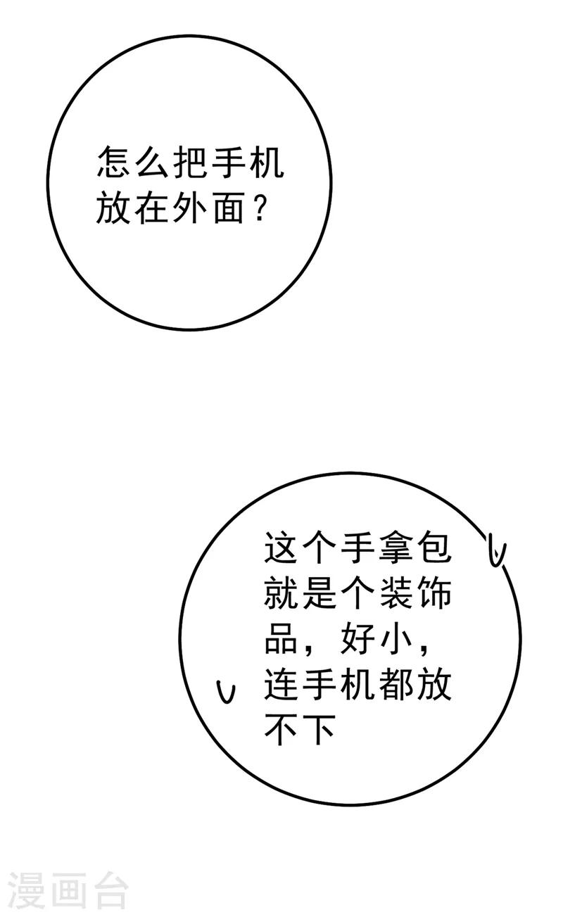 🍘我的男人是个偏执狂 第335话 没事的，我可以 第12页