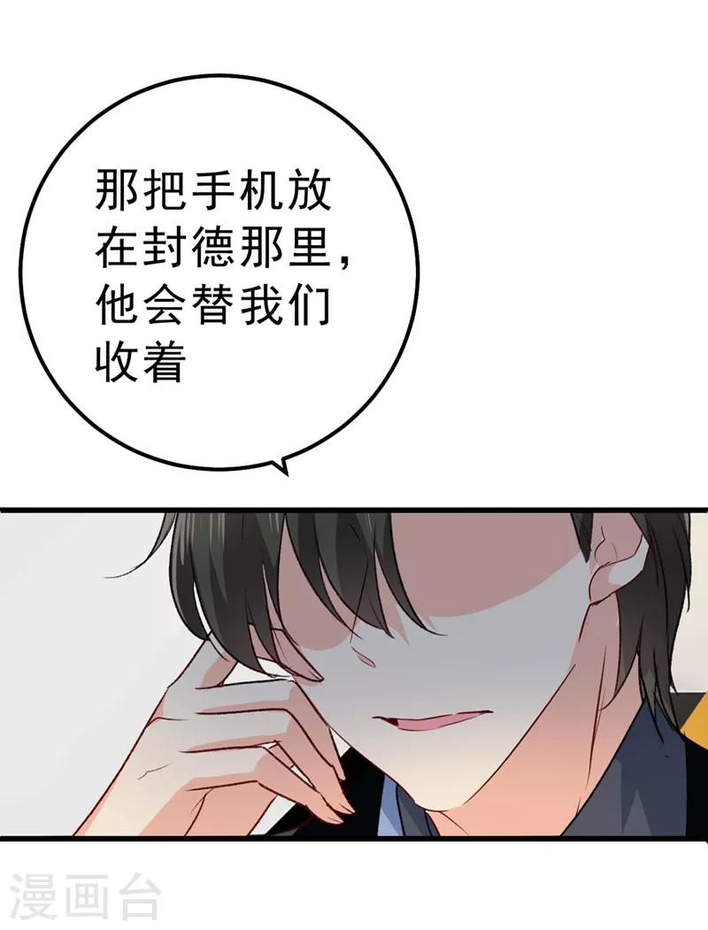 🍘我的男人是个偏执狂 第335话 没事的，我可以 第13页