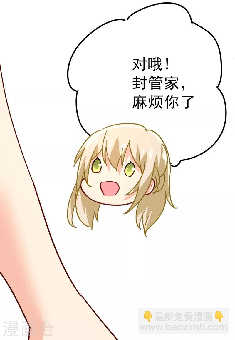 🍘我的男人是个偏执狂 第335话 没事的，我可以 第14页