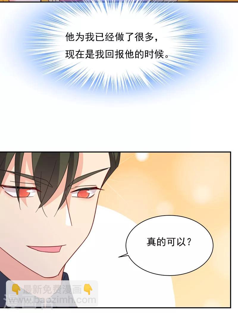 🍘我的男人是个偏执狂 第335话 没事的，我可以 第24页
