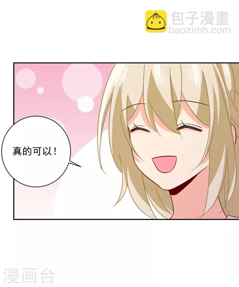 🍘我的男人是个偏执狂 第335话 没事的，我可以 第25页