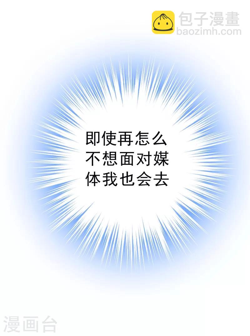 🍘我的男人是个偏执狂 第335话 没事的，我可以 第3页