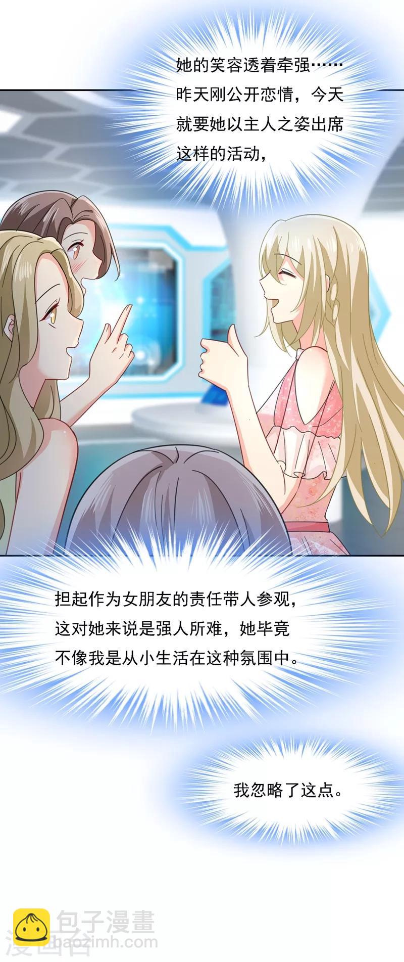 🍘我的男人是个偏执狂 第335话 没事的，我可以 第37页