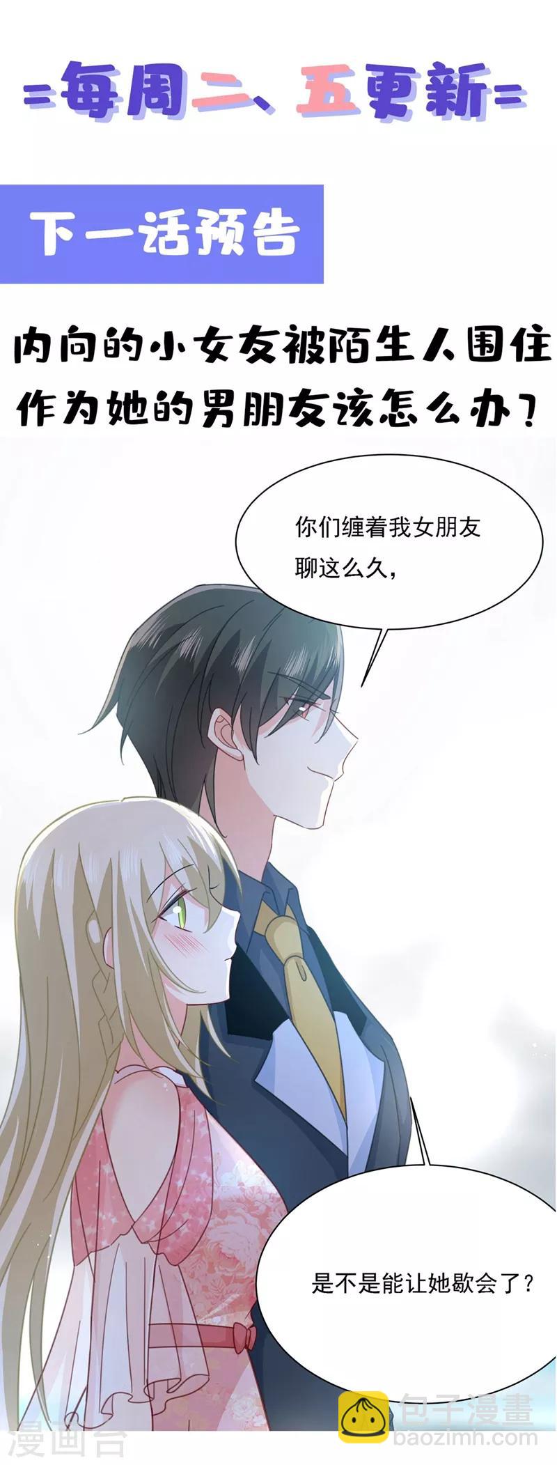 🍘我的男人是个偏执狂 第335话 没事的，我可以 第38页