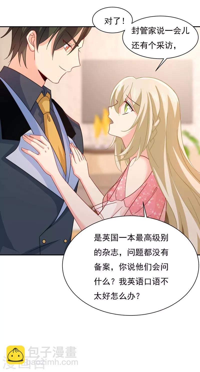 🍘我的男人是个偏执狂 第337话 我宫欧需要炒作吗？ 第10页