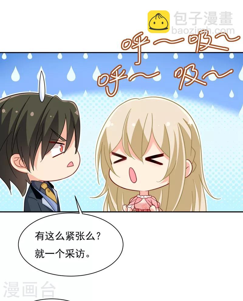 🍘我的男人是个偏执狂 第337话 我宫欧需要炒作吗？ 第13页