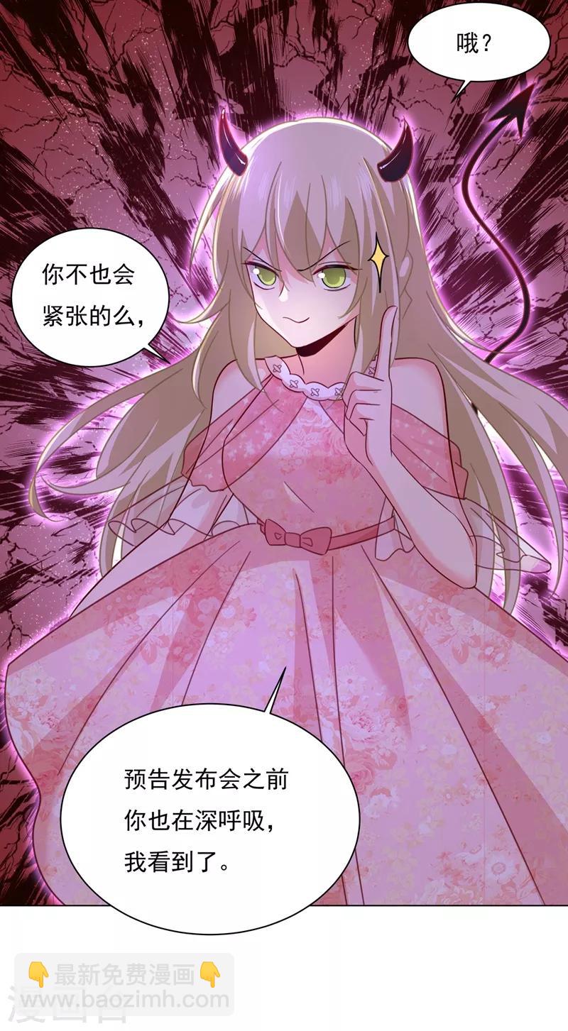 🍘我的男人是个偏执狂 第337话 我宫欧需要炒作吗？ 第15页
