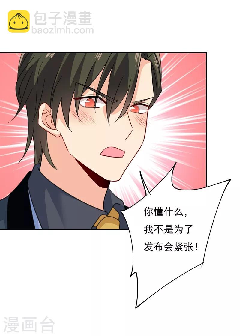 🍘我的男人是个偏执狂 第337话 我宫欧需要炒作吗？ 第16页